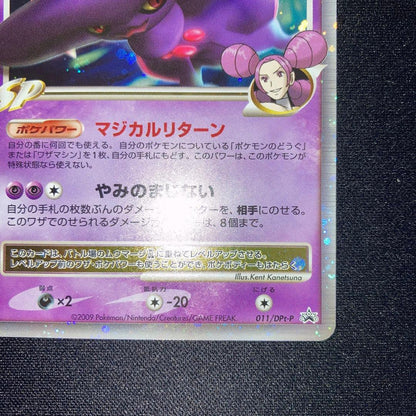 Muumajir GL LV.X Promo Card 011/dpt-p collectible Japanese trading card with detailed artwork