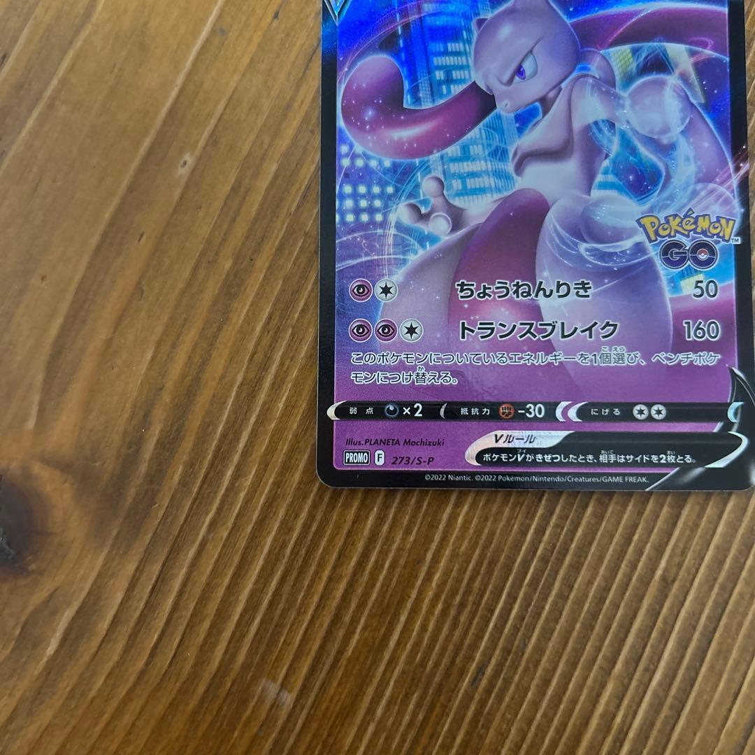 Pokemon Mewtwo V Pokémon GO Special Set Promo S-P Model 273/S-P Japan import card