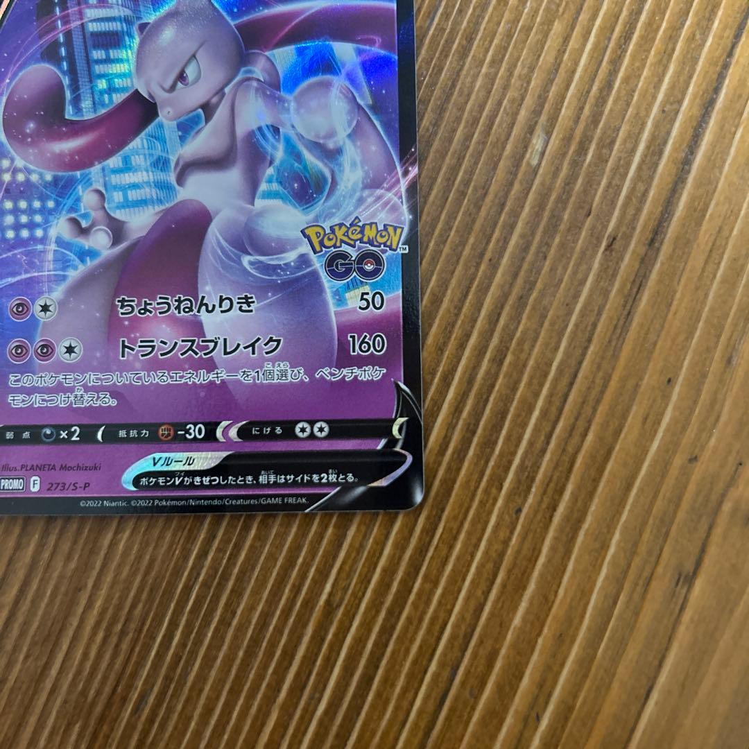 Pokemon Mewtwo V Pokémon GO Special Set Promo S-P Model 273/S-P Japan import card