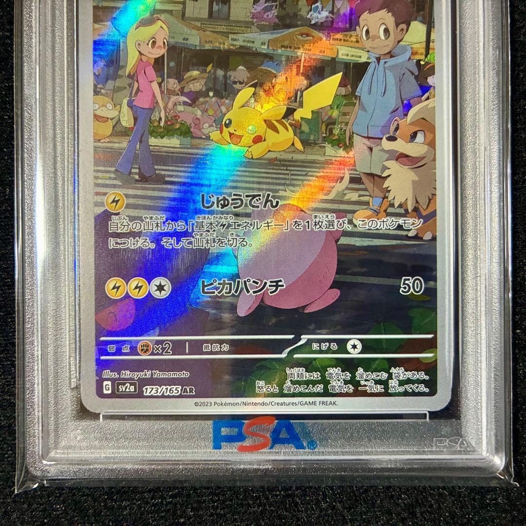 Pokemon Pikachu AR card 173/165 from Scarlet & Violet series PSA-graded Japan import