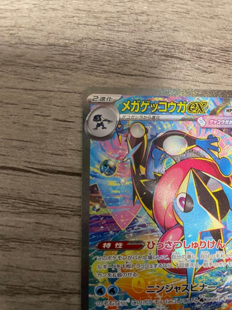 Mega Gekkouga SAR Pokemon card from Scarlet & Violet series showing minor damage and scratches