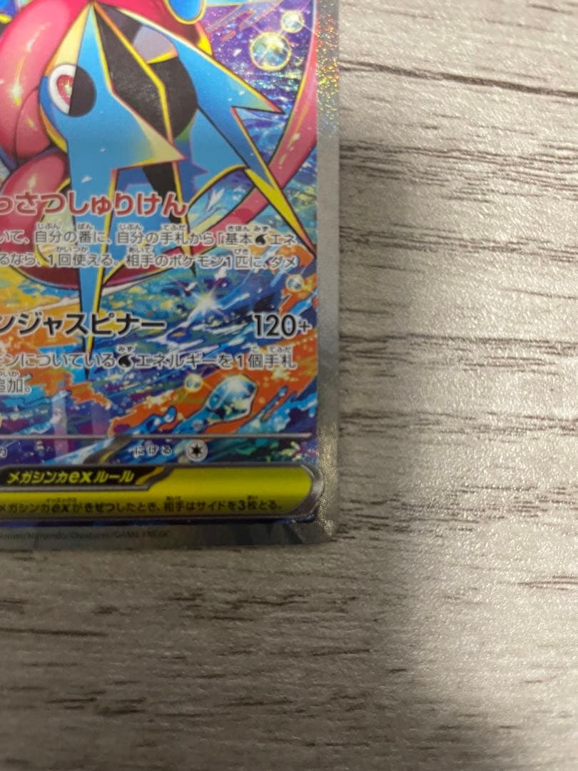 Mega Gekkouga SAR Pokemon card from Scarlet & Violet series showing minor damage and scratches