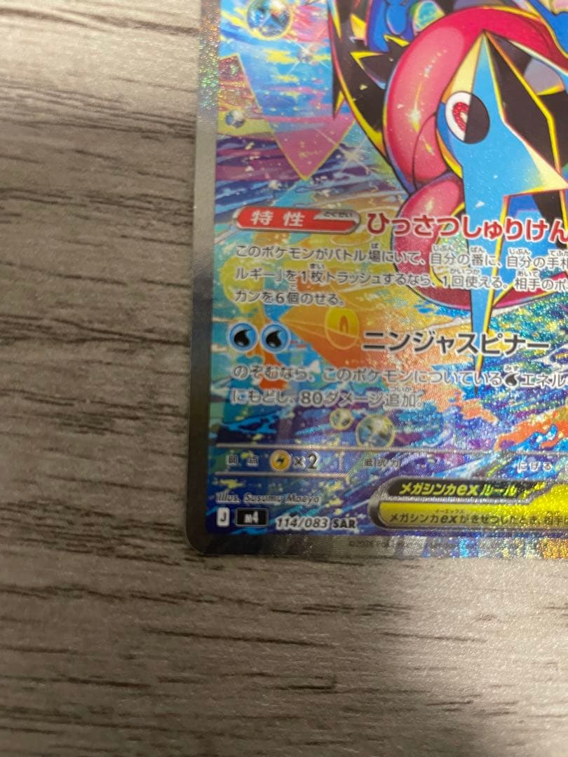 Mega Gekkouga SAR Pokemon card from Scarlet & Violet series showing minor damage and scratches