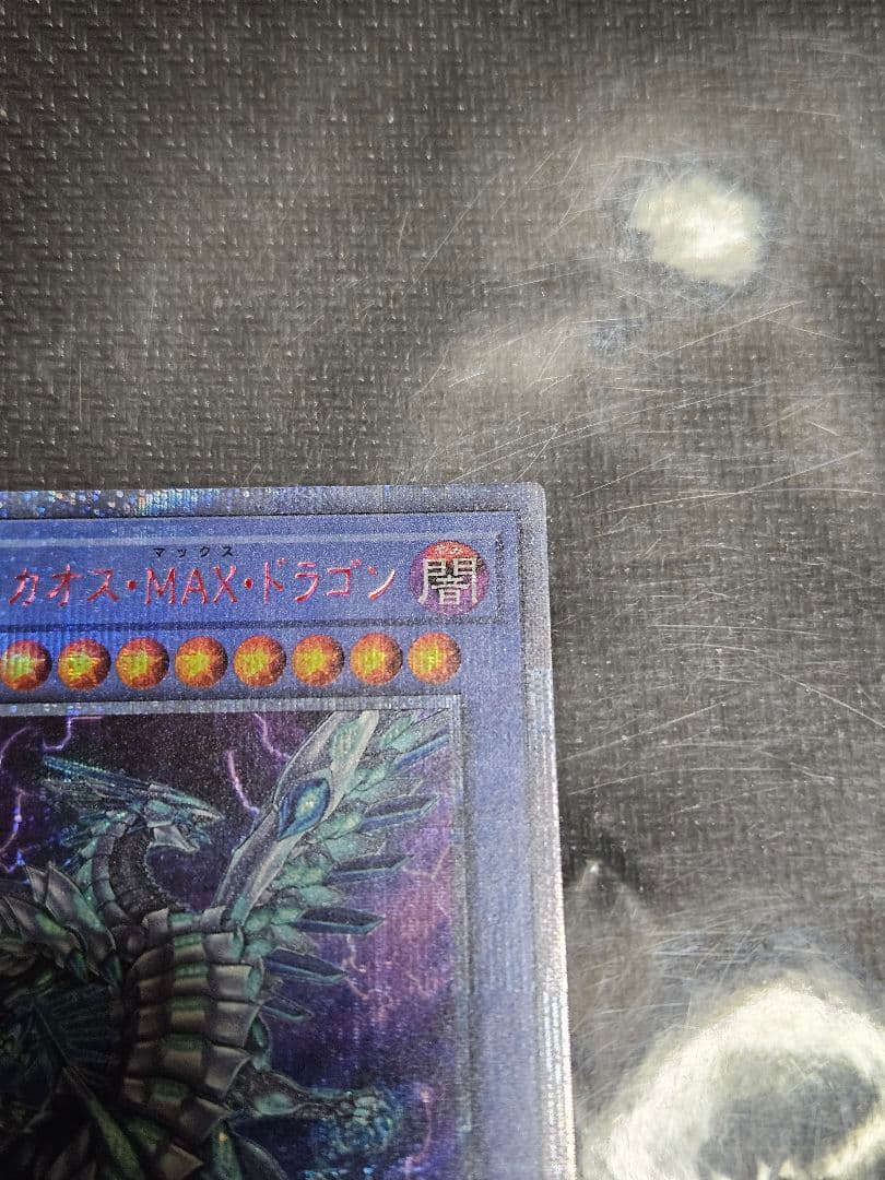 Japanese Yu-Gi-Oh Blue-Eyes Chaos MAX Dragon 20th Secret Rare trading card