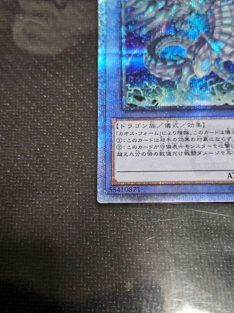 Japanese Yu-Gi-Oh Blue-Eyes Chaos MAX Dragon 20th Secret Rare trading card