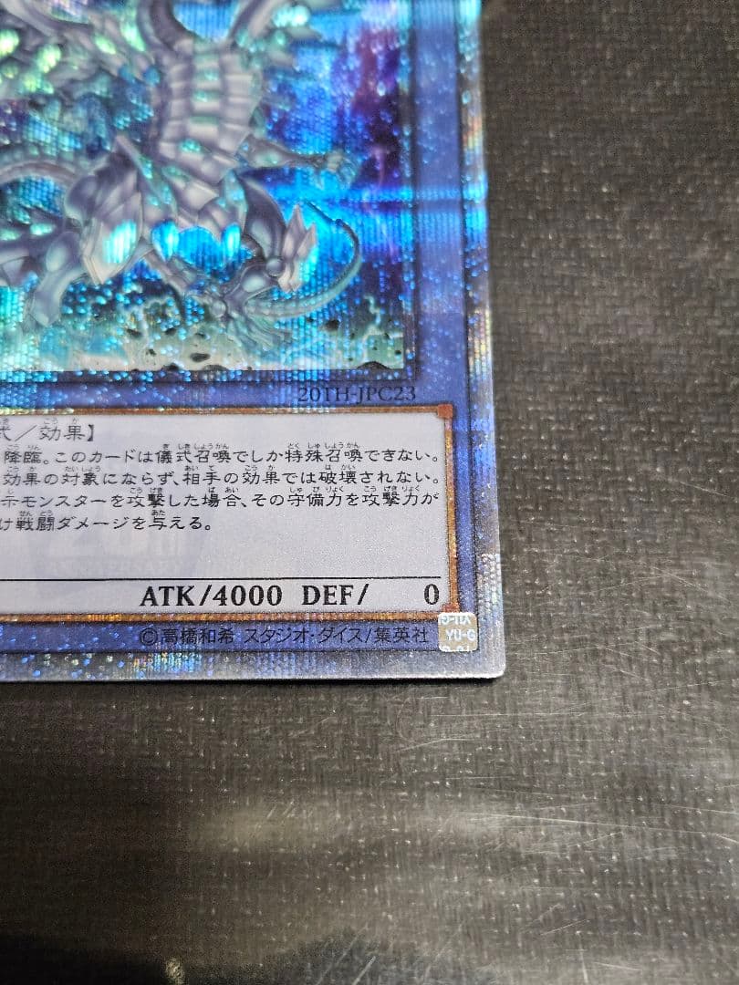 Japanese Yu-Gi-Oh Blue-Eyes Chaos MAX Dragon 20th Secret Rare trading card