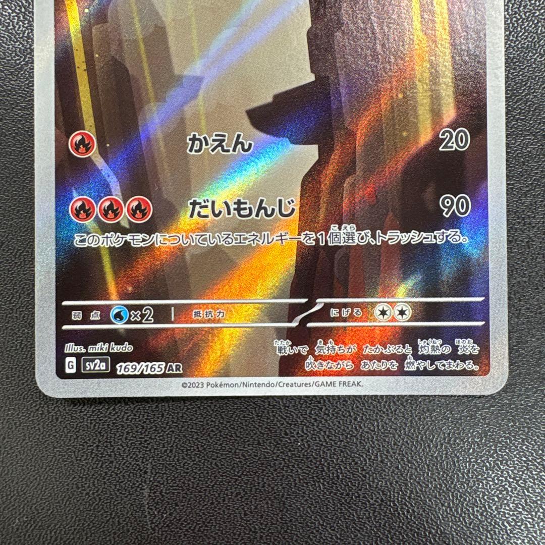 Pokemon Card Japan Collection 3-card set featuring Charizard AR, Charmeleon AR, and Charmander SAR cards