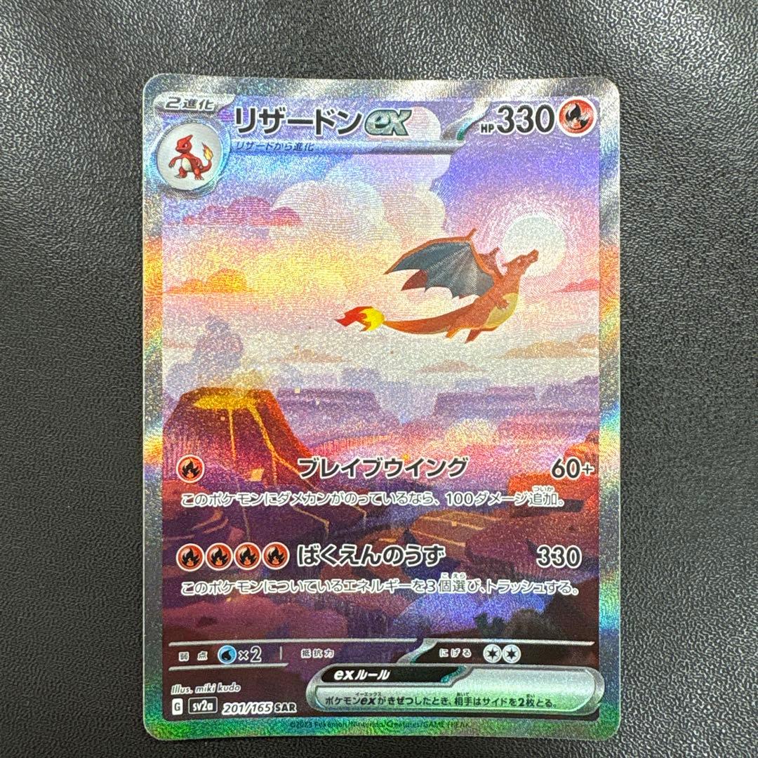 Pokemon Card Japan Collection 3-card set featuring Charizard AR, Charmeleon AR, and Charmander SAR cards