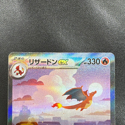 Pokemon Card Japan Collection 3-card set featuring Charizard AR, Charmeleon AR, and Charmander SAR cards