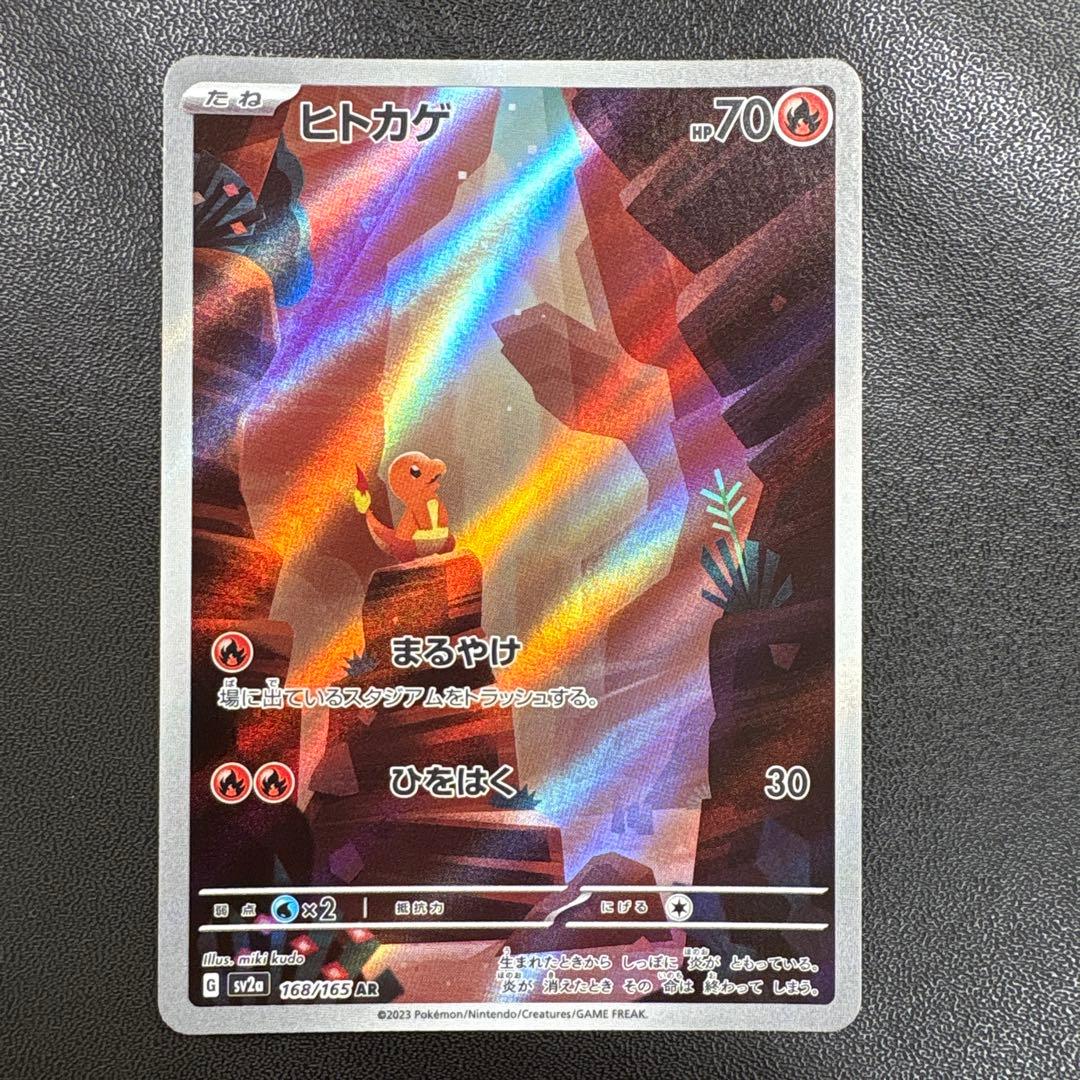 Pokemon Card Japan Collection 3-card set featuring Charizard AR, Charmeleon AR, and Charmander SAR cards