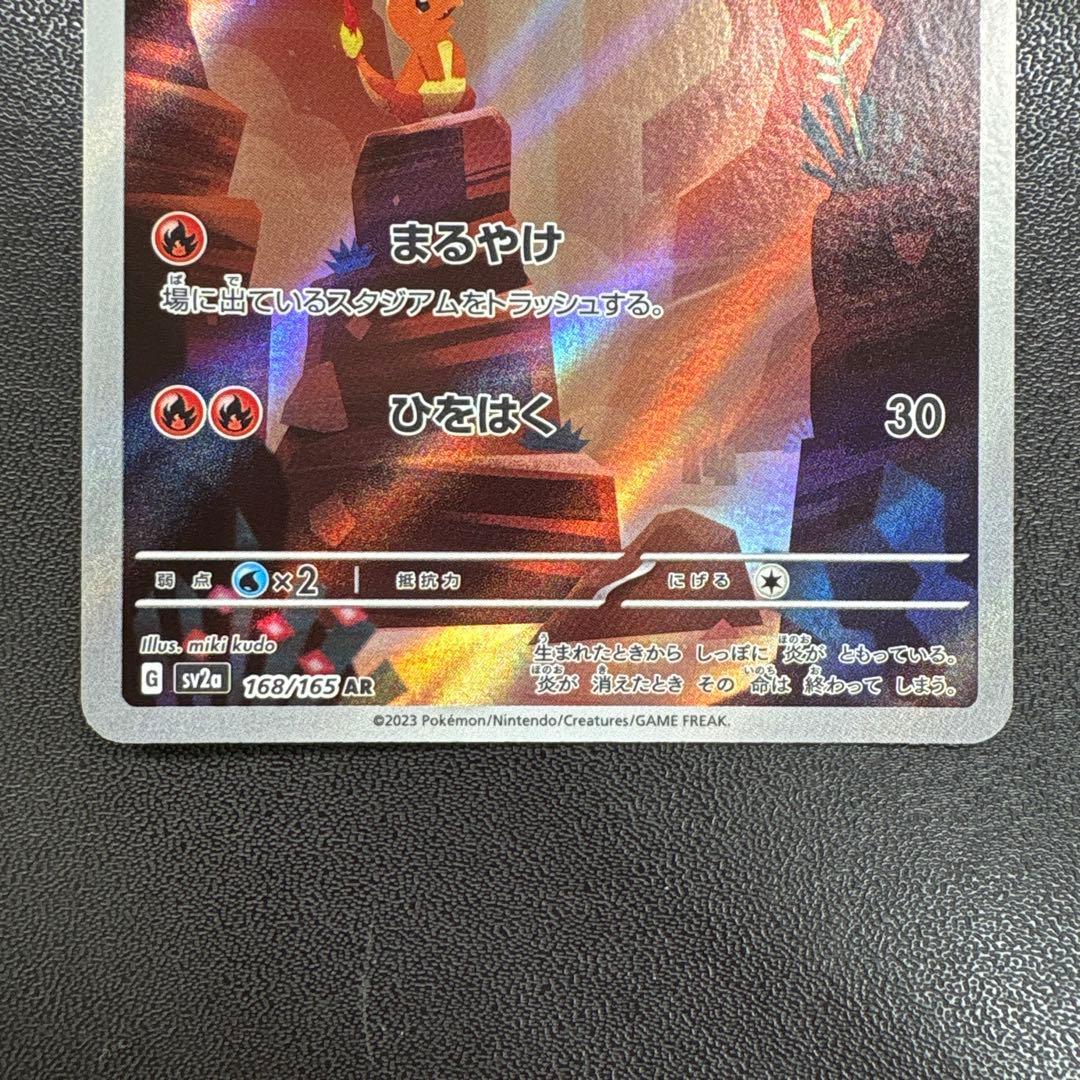Pokemon Card Japan Collection 3-card set featuring Charizard AR, Charmeleon AR, and Charmander SAR cards