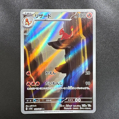 Pokemon Card Japan Collection 3-card set featuring Charizard AR, Charmeleon AR, and Charmander SAR cards