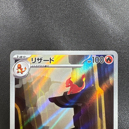 Pokemon Card Japan Collection 3-card set featuring Charizard AR, Charmeleon AR, and Charmander SAR cards