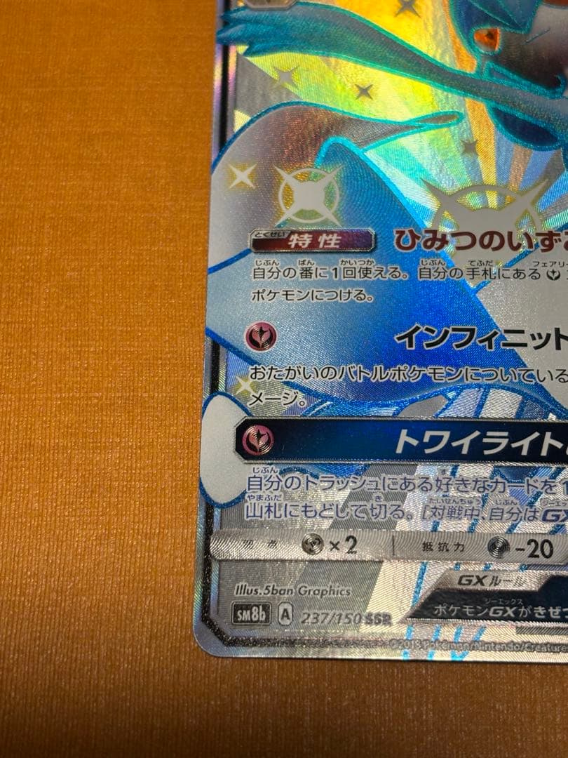 Bandai Pokémon Shaymin Sky Star V SR SSR card 237/150 Japan import with holo art and visible top-left scratches
