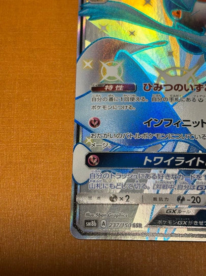 Bandai Pokémon Shaymin Sky Star V SR SSR card 237/150 Japan import with holo art and visible top-left scratches