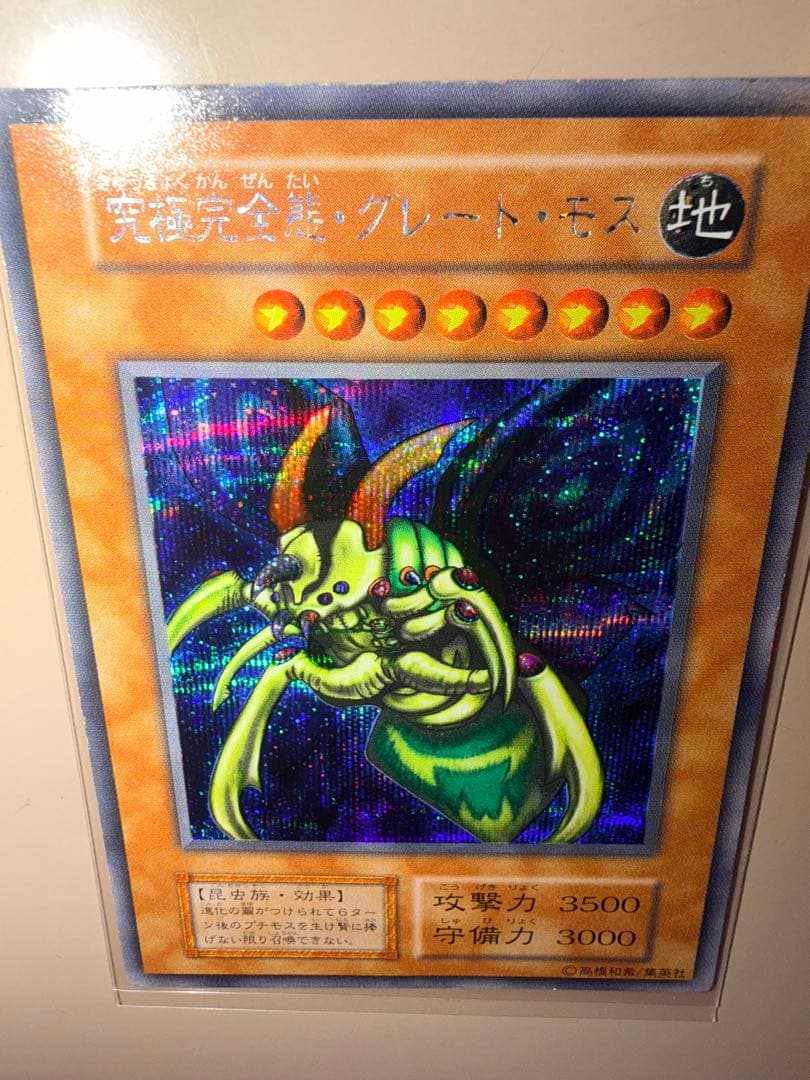 Used Yugioh Ultimate Complete Former Great Mos Initial Japanese effect monster card with frame shine and minor back wear