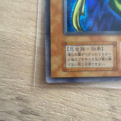 Used Yugioh Ultimate Complete Former Great Mos Initial Japanese effect monster card with frame shine and minor back wear