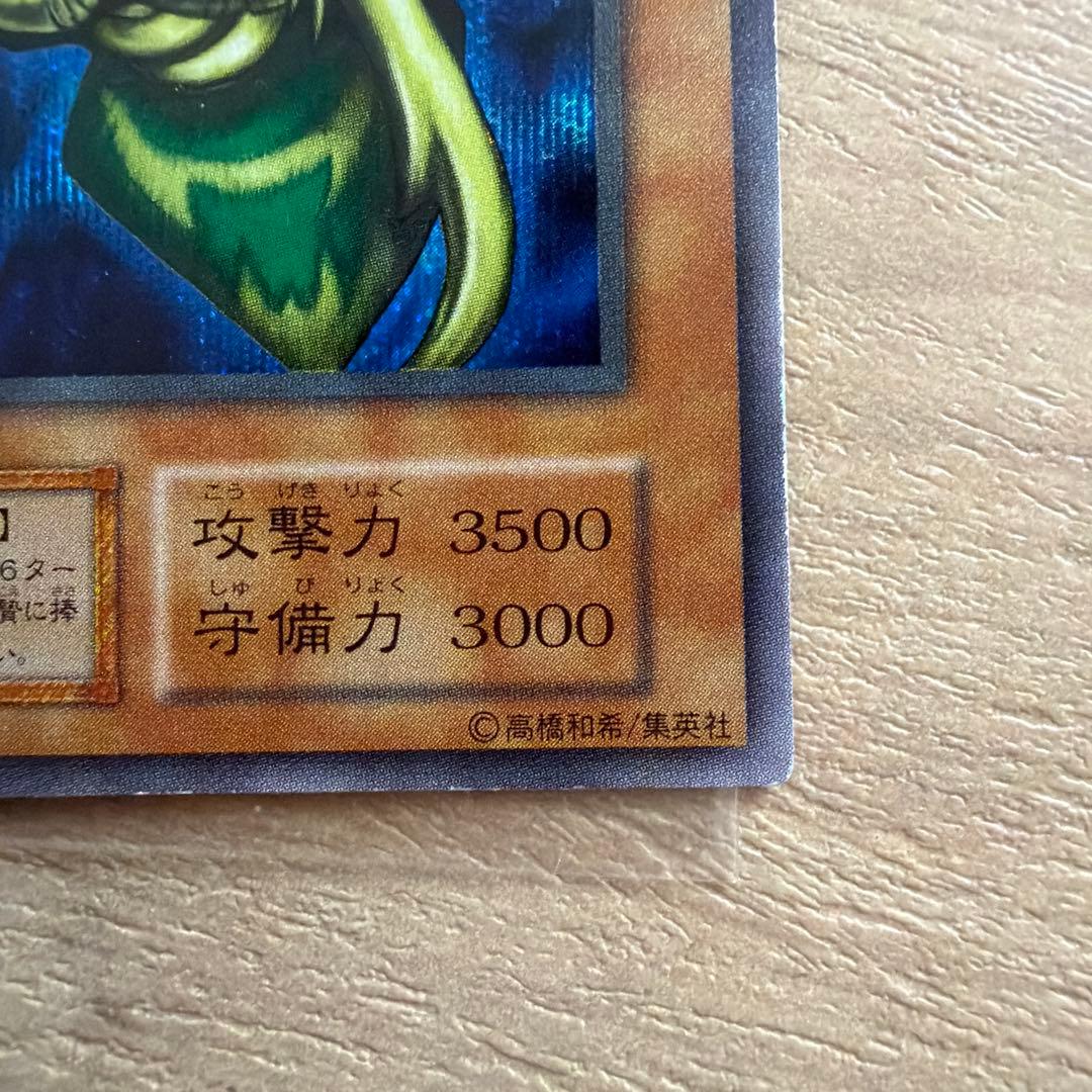 Used Yugioh Ultimate Complete Former Great Mos Initial Japanese effect monster card with frame shine and minor back wear