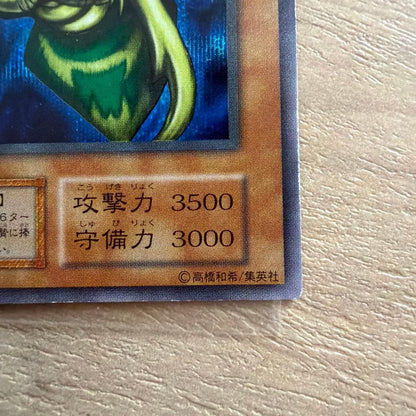 Used Yugioh Ultimate Complete Former Great Mos Initial Japanese effect monster card with frame shine and minor back wear