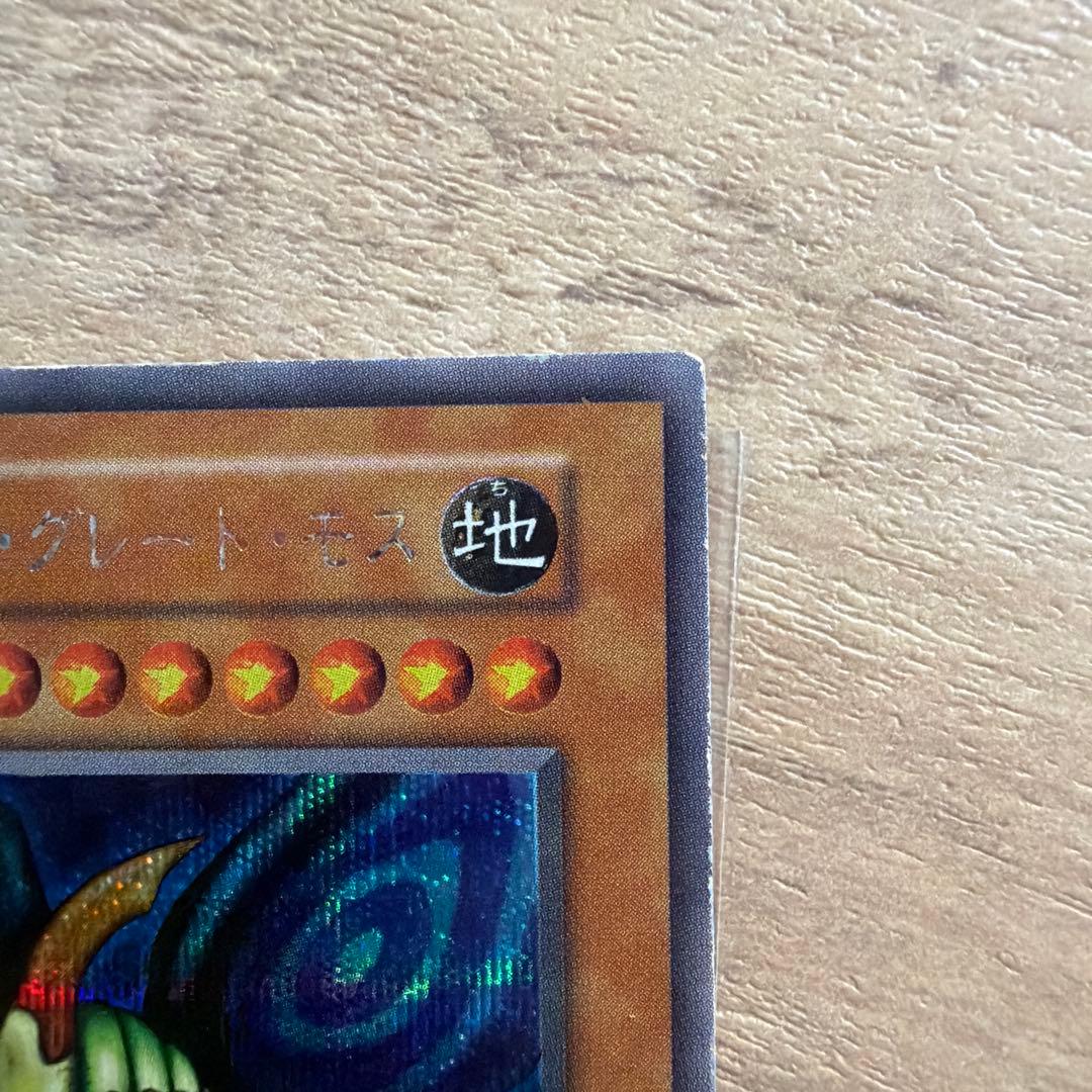 Used Yugioh Ultimate Complete Former Great Mos Initial Japanese effect monster card with frame shine and minor back wear