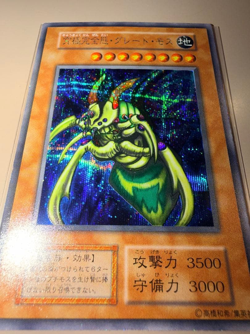 Used Yugioh Ultimate Complete Former Great Mos Initial Japanese effect monster card with frame shine and minor back wear