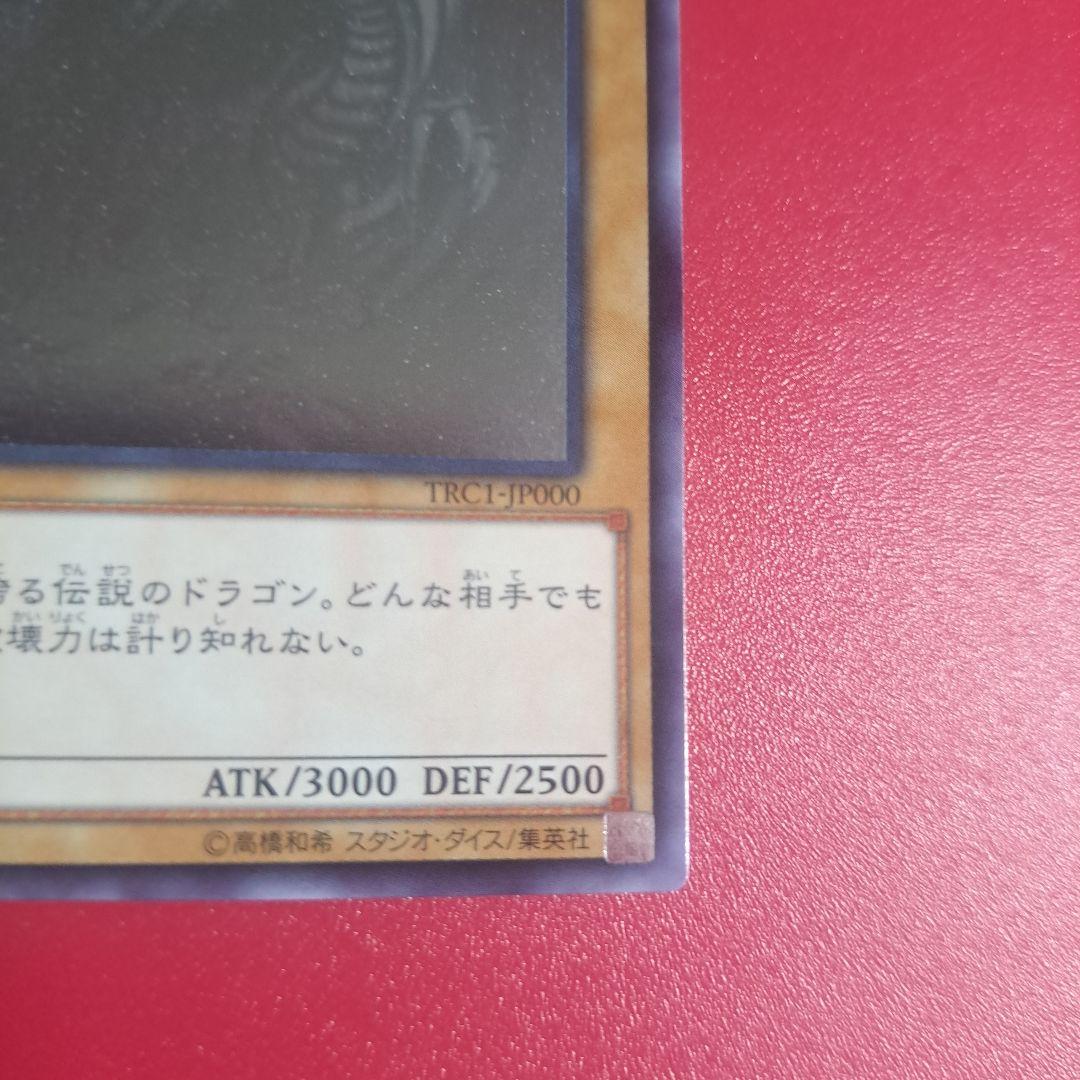 Yugioh Blue-Eyes White Dragon Holographic Rare TRC card with fine scratches Japanese import