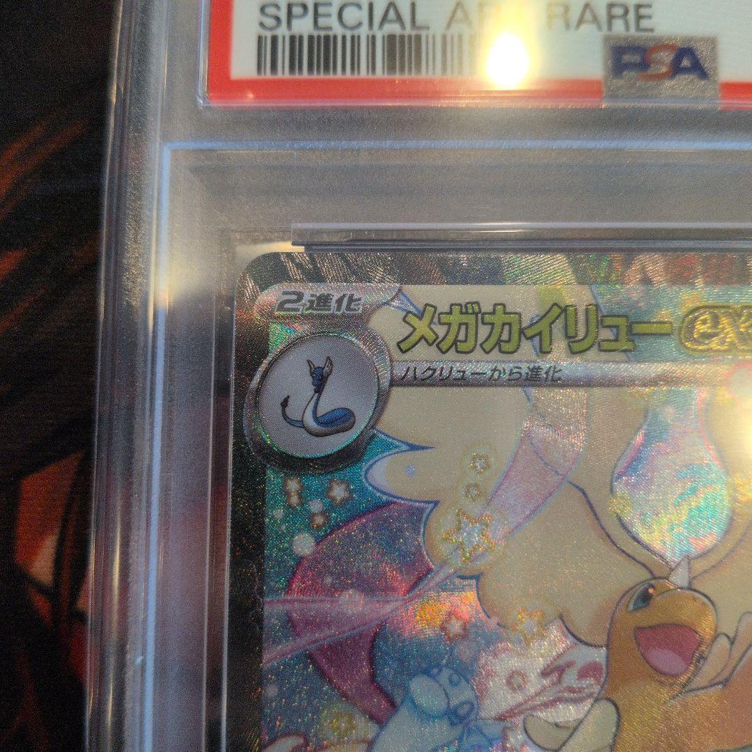 Sony PSA10 Mega Rayquaza ex collectible card serial SAR 246/193 with minor scratches and holo chipping