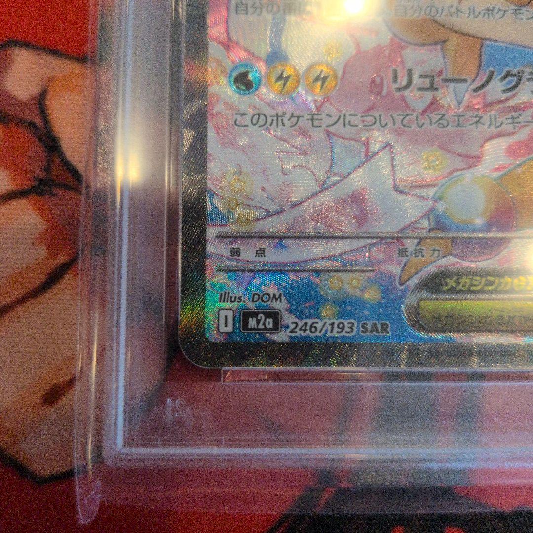 Sony PSA10 Mega Rayquaza ex collectible card serial SAR 246/193 with minor scratches and holo chipping