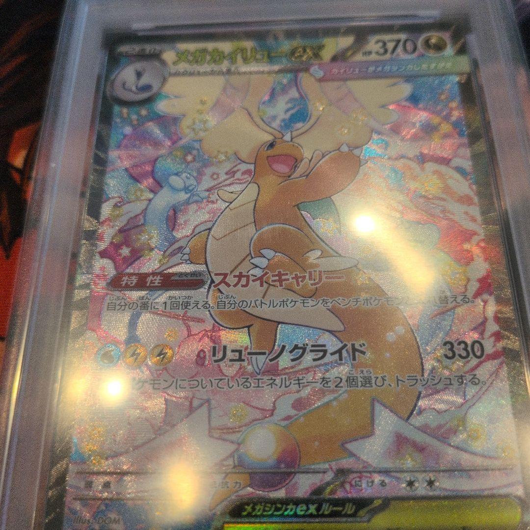 Sony PSA10 Mega Rayquaza ex collectible card serial SAR 246/193 with minor scratches and holo chipping