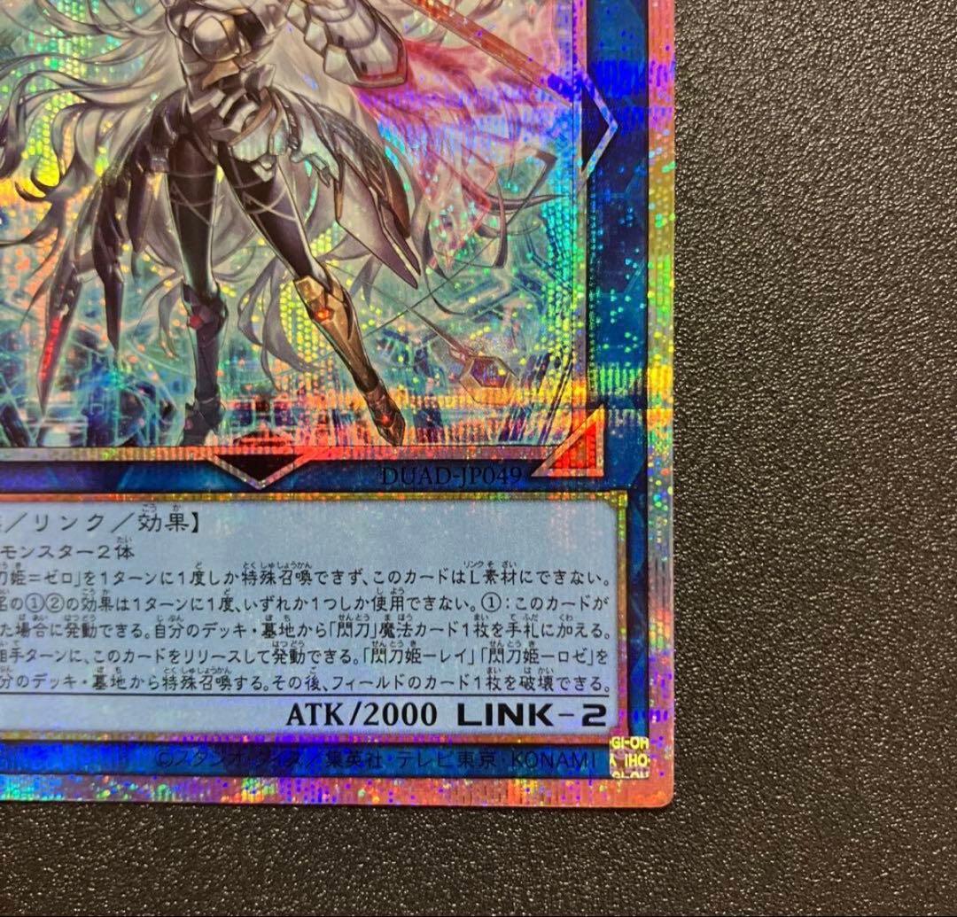 Sword Sister Zerob Prismatic Secret Rare trading card with prismatic foil, Japan import