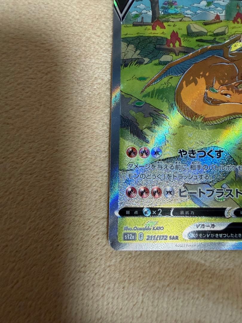 Pokemon Reshiram V SAR trading card from VSTAR Universe series 211/172 featuring special art rare design