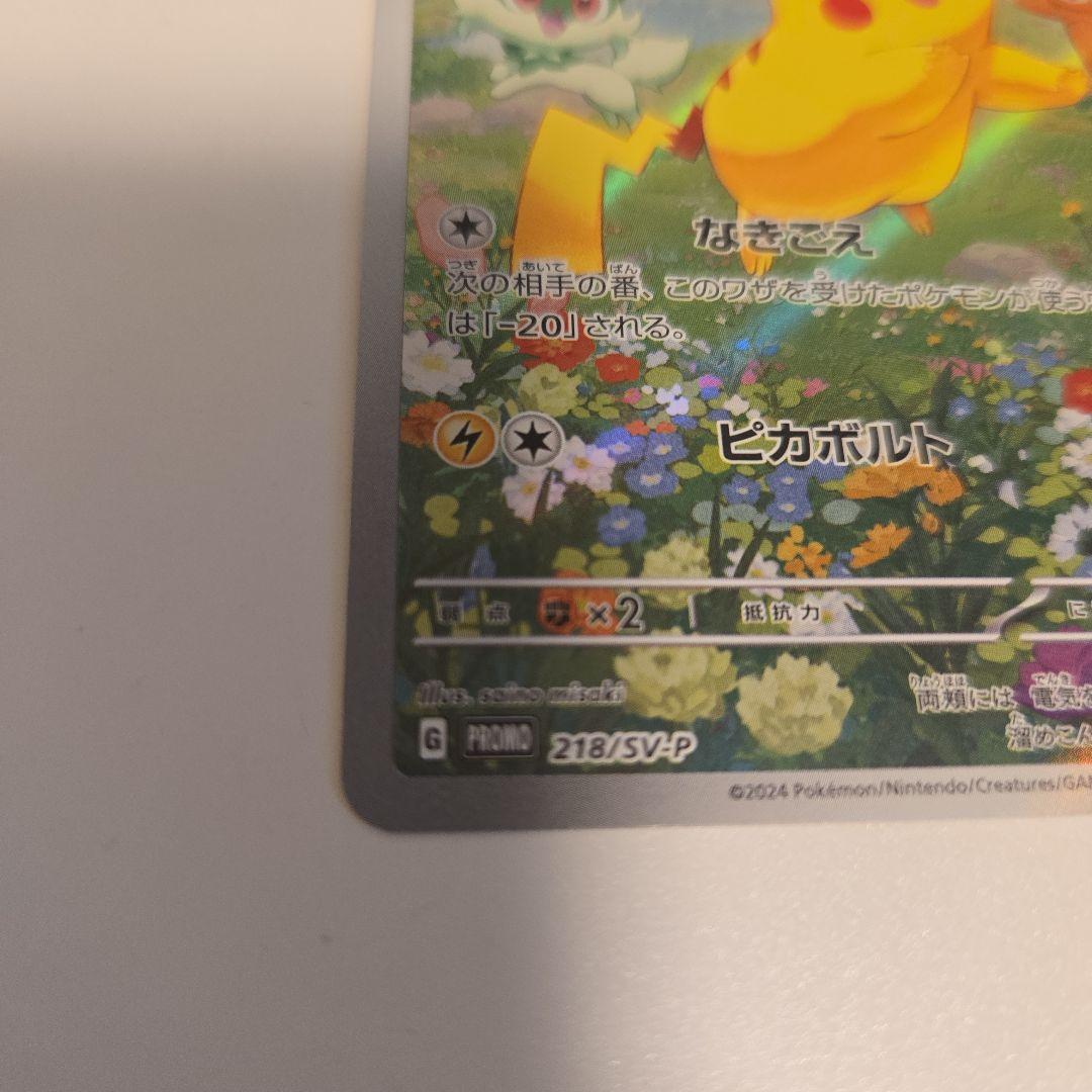 Pokemon promotional card featuring Pikachu from Scarlet & Violet series SV-P campaign