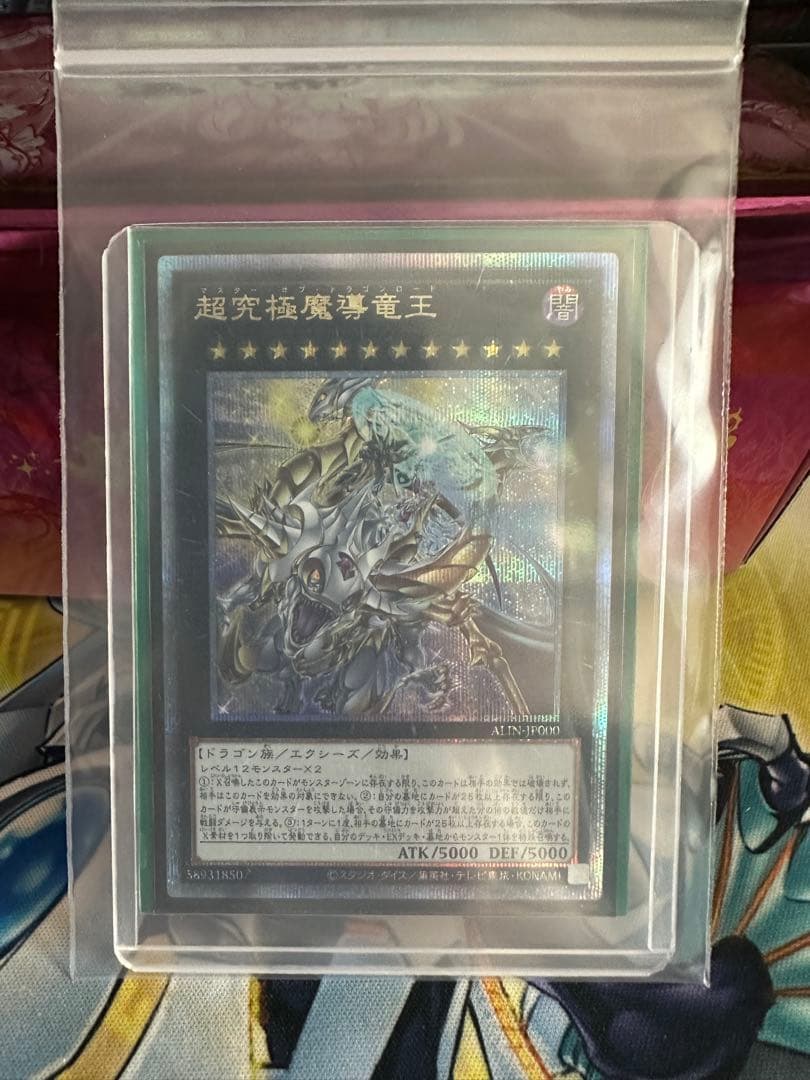 Yugioh Ultra Ultimate Dragon King Master of Dragon Lord Quoshik single collectible card with protective sleeve and loader