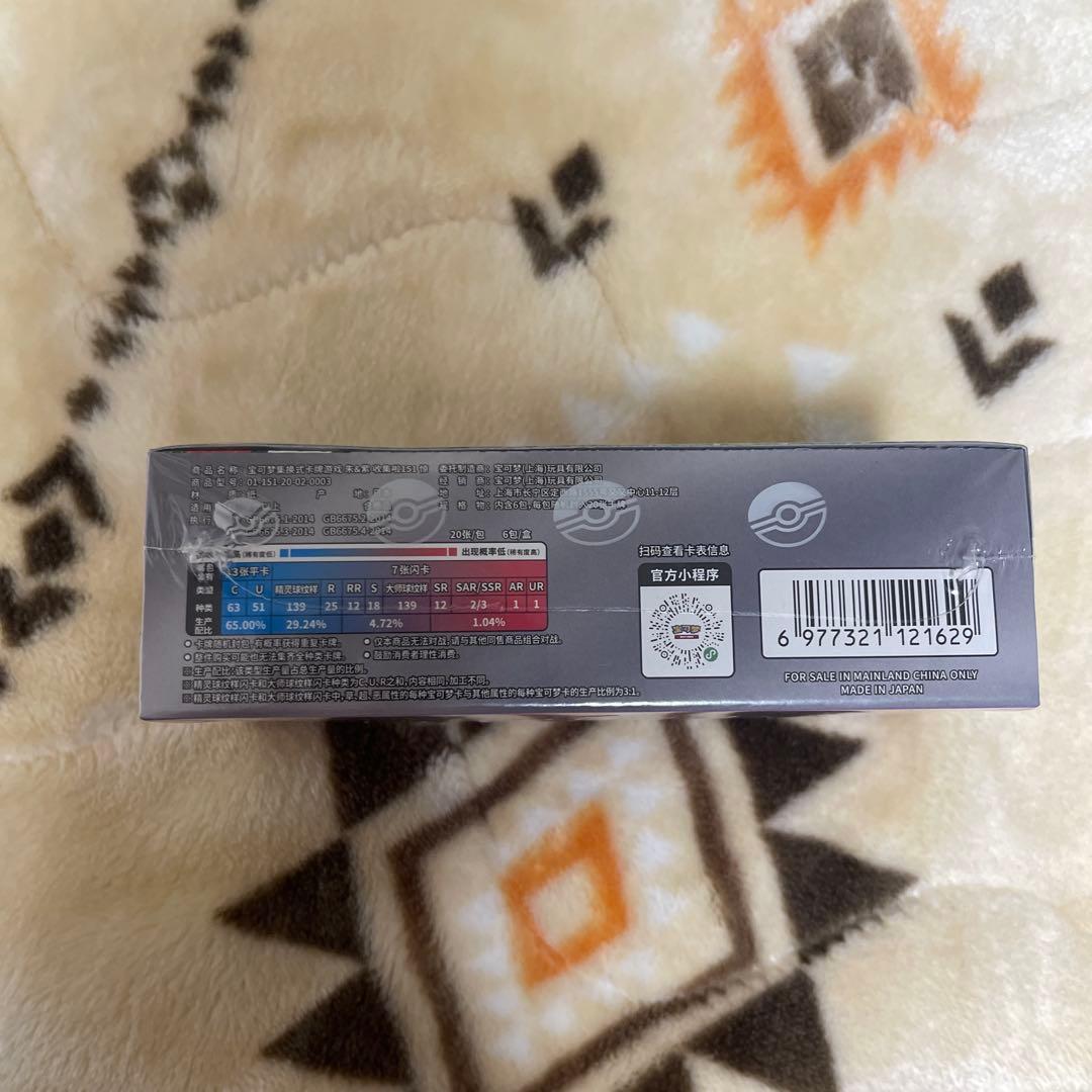 Brand new shrink-wrapped Collect 151 Surprise Overseas Chinese Exclusive Pokémon Card Expansion Pack box