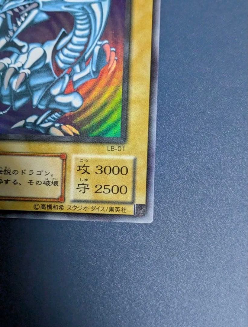 Blue-Eyes White Dragon LB-01 two-period Japanese trading card in protective triple sleeve