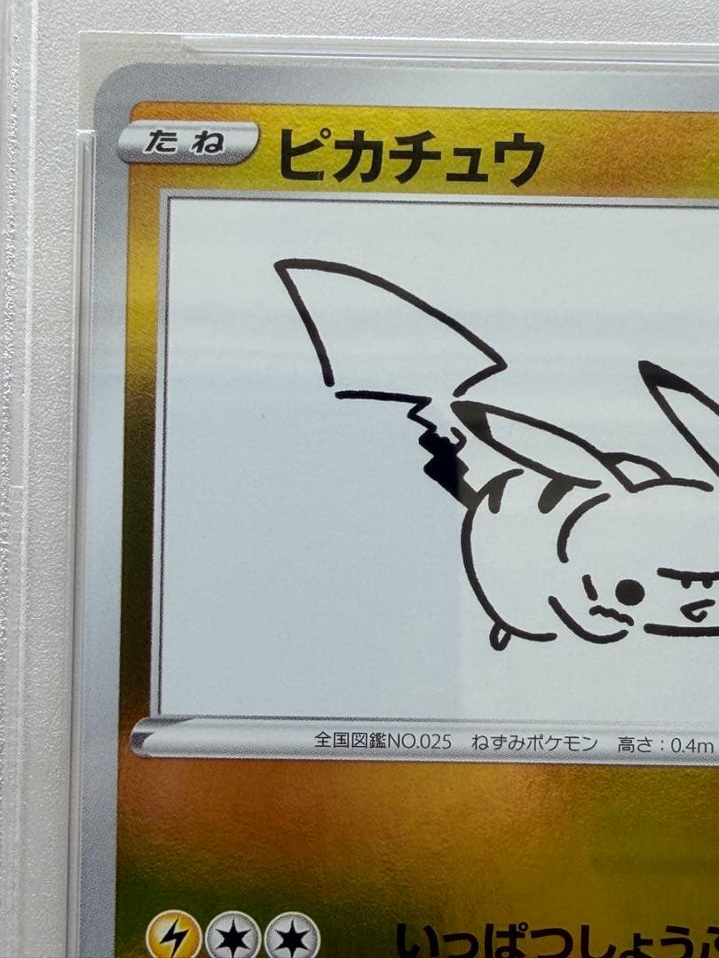 2021 Saito Naoki Pikachu collectible card graded PSA 10 from the YU NAGABA collaboration, card number 20B