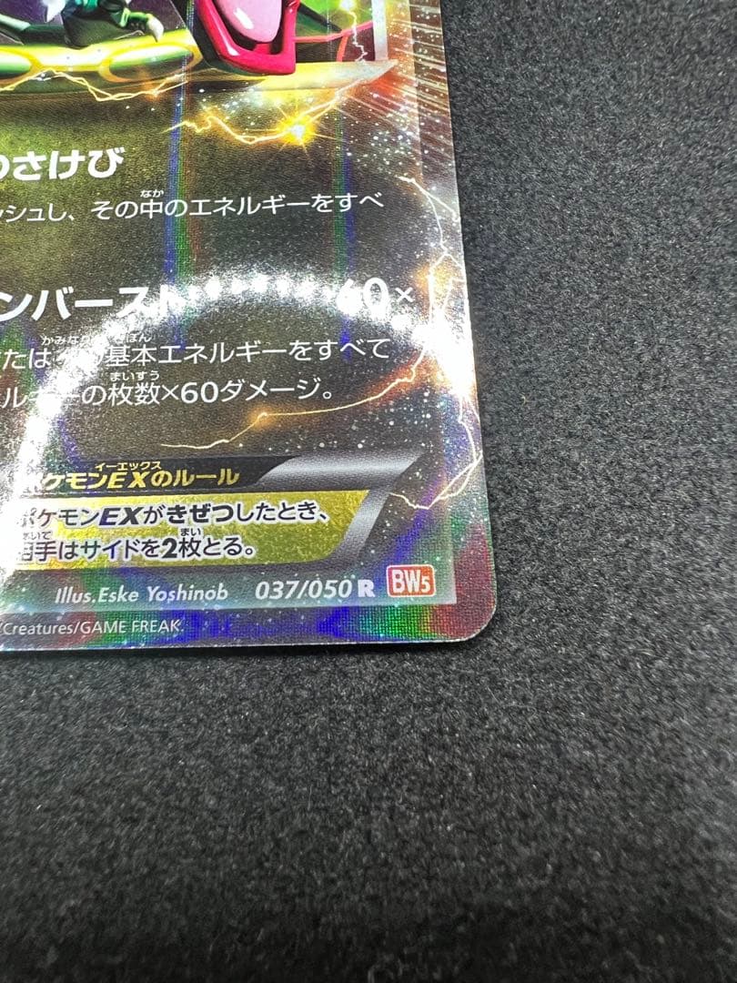 Bandai Pokémon Roasted Uxie EX rare card from 2012 Luno Blade series with minor white specks