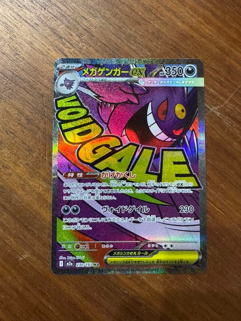Pokemon card set featuring Mega Charizard X ex MA and Mega Gengar ex MA cards in protective sleeves