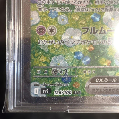 Lilie Pumpipex SAR Scarlet & Violet Expansion Pack 2025 Japanese Pokémon card with Psychic attribute