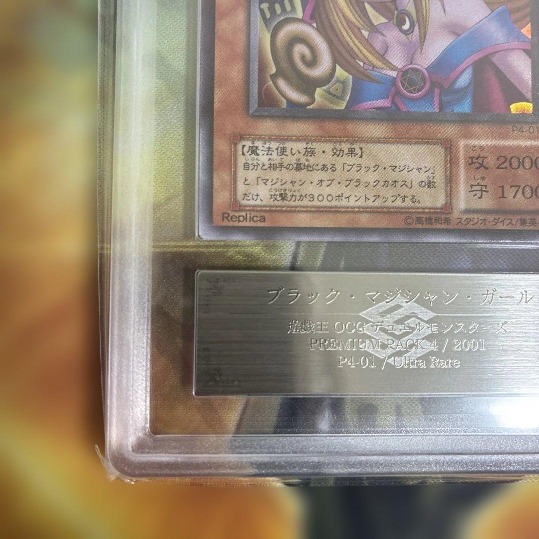 Yu-Gi-Oh! Black Magician Girl Ultra ARS9 trading card from Japanese Premium Pack ARS9 series