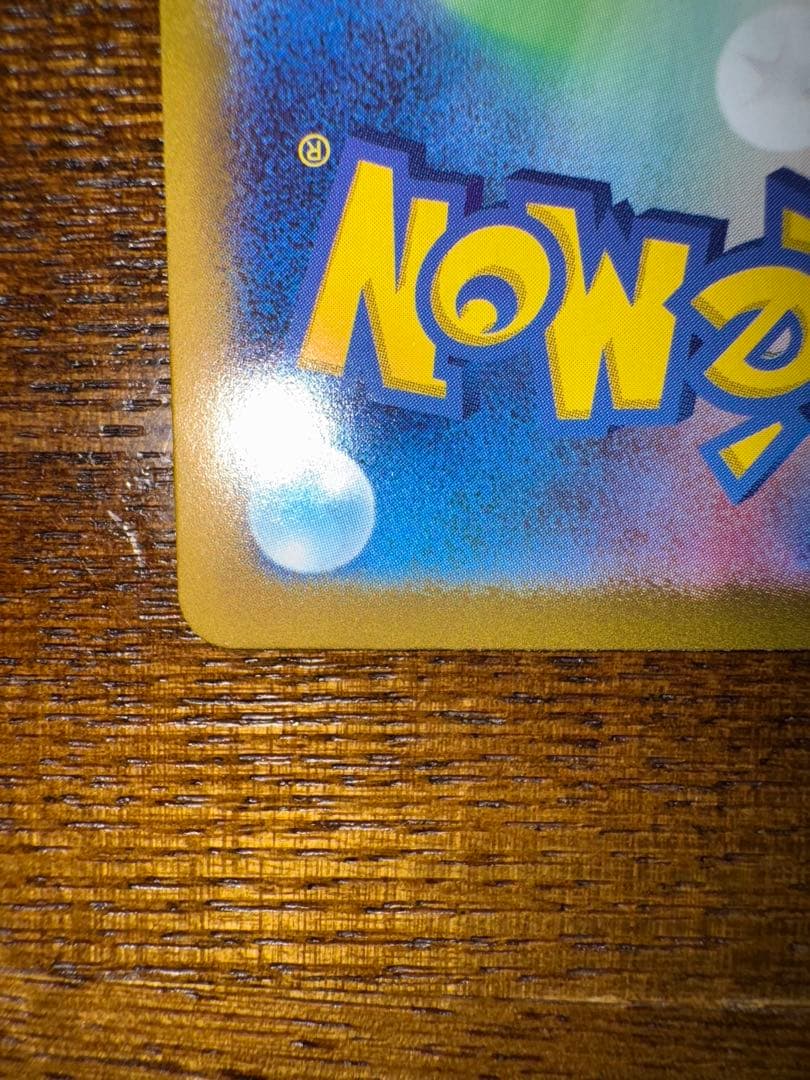 Rare Erroneous Erananja Mo Haraballyex SAR error card from Scarlet & Violet SV9 Battle Partners set