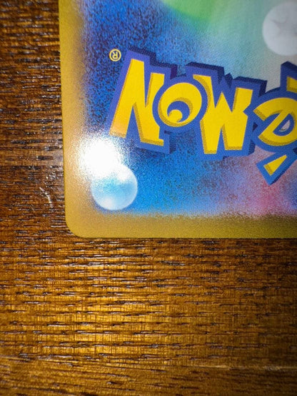 Rare Erroneous Erananja Mo Haraballyex SAR error card from Scarlet & Violet SV9 Battle Partners set