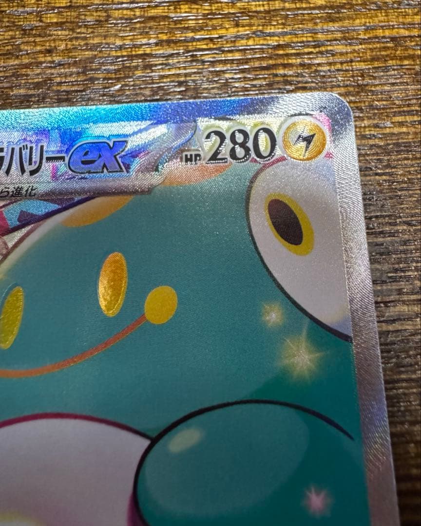 Rare Erroneous Erananja Mo Haraballyex SAR error card from Scarlet & Violet SV9 Battle Partners set