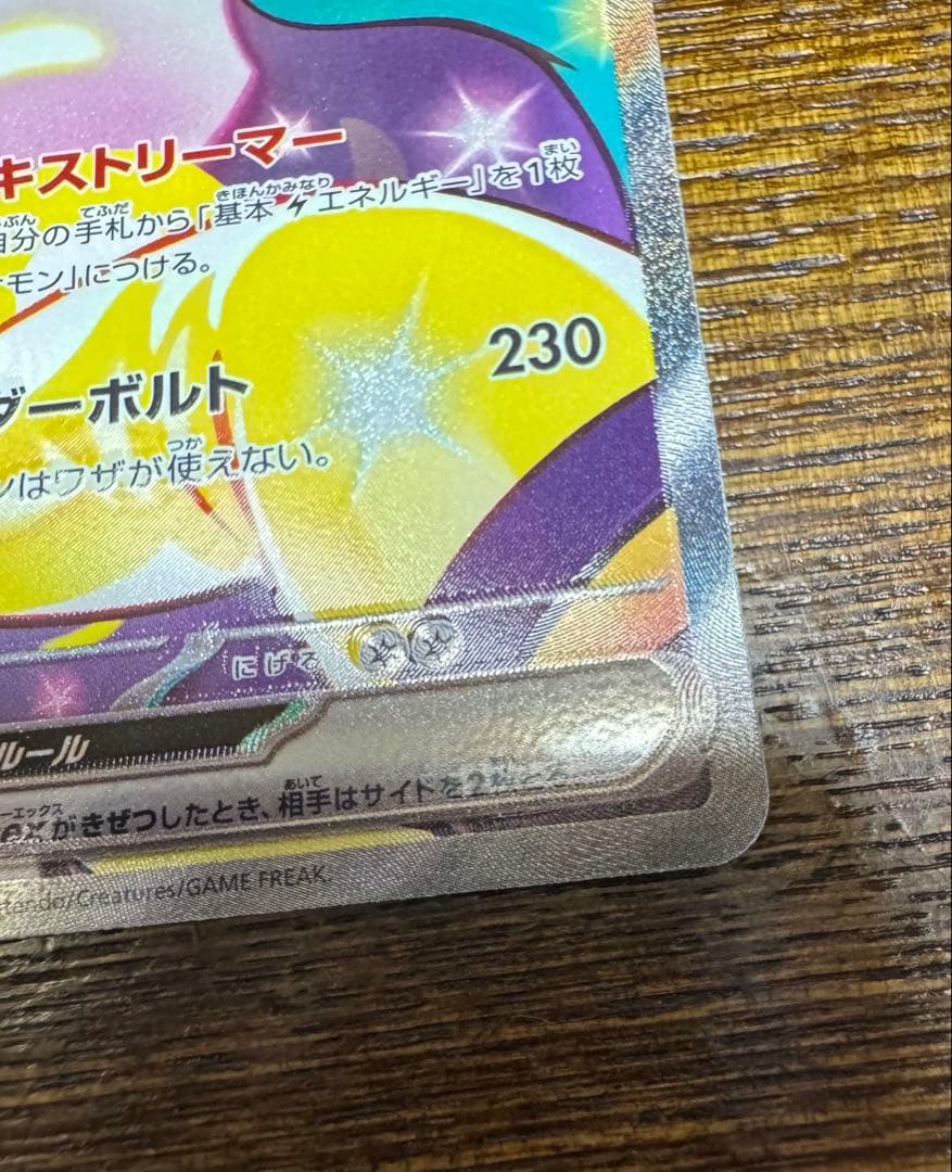 Rare Erroneous Erananja Mo Haraballyex SAR error card from Scarlet & Violet SV9 Battle Partners set