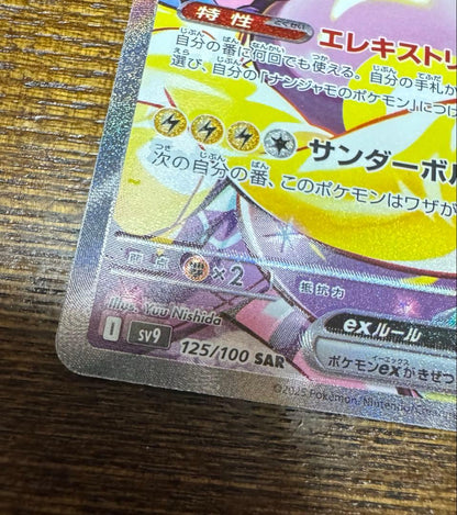 Rare Erroneous Erananja Mo Haraballyex SAR error card from Scarlet & Violet SV9 Battle Partners set