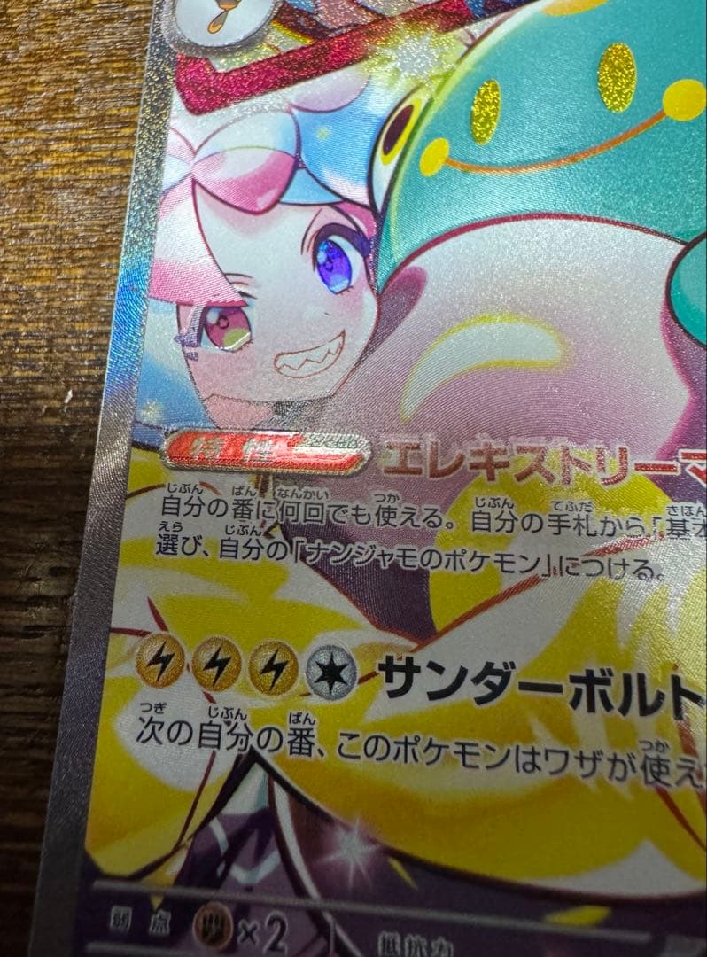 Rare Erroneous Erananja Mo Haraballyex SAR error card from Scarlet & Violet SV9 Battle Partners set