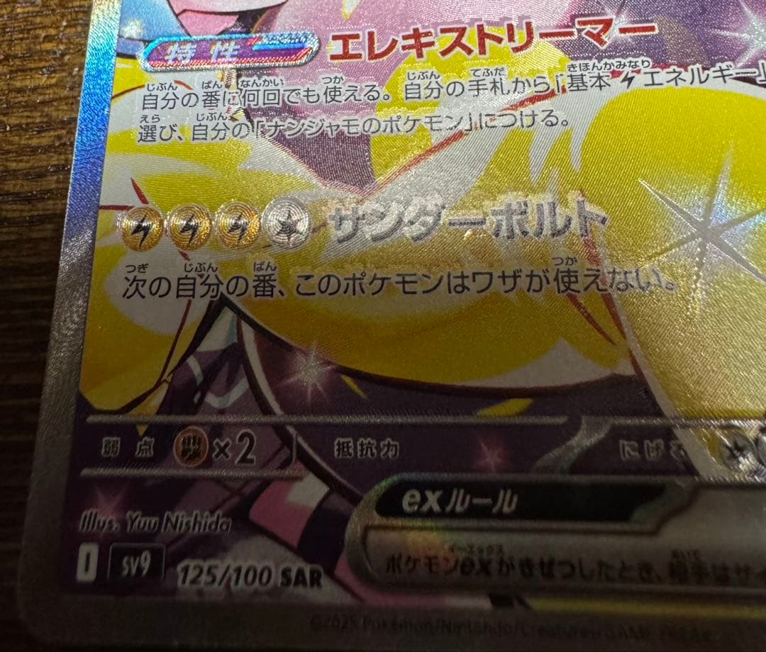 Rare Erroneous Erananja Mo Haraballyex SAR error card from Scarlet & Violet SV9 Battle Partners set