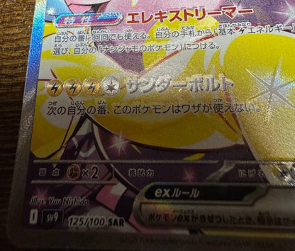 Rare Erroneous Erananja Mo Haraballyex SAR error card from Scarlet & Violet SV9 Battle Partners set