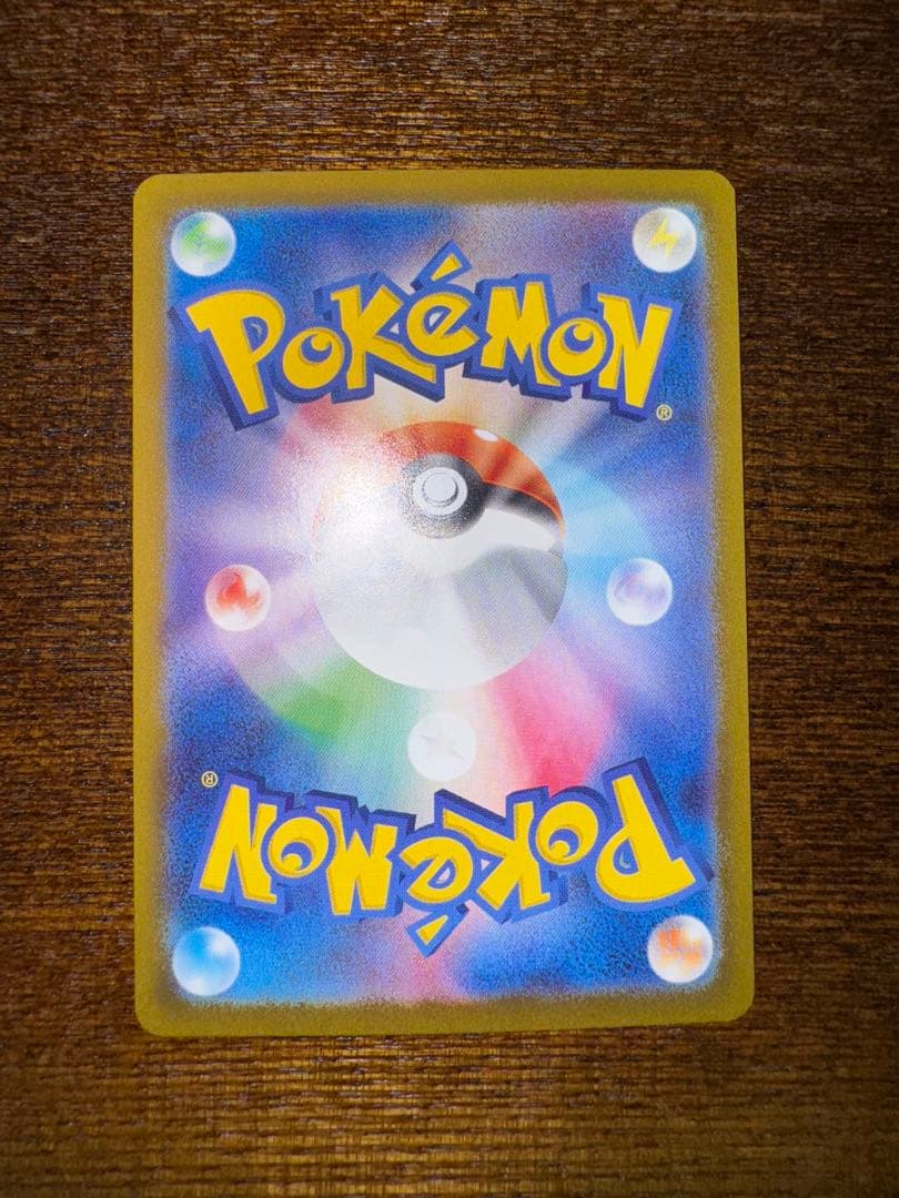 Rare Erroneous Erananja Mo Haraballyex SAR error card from Scarlet & Violet SV9 Battle Partners set