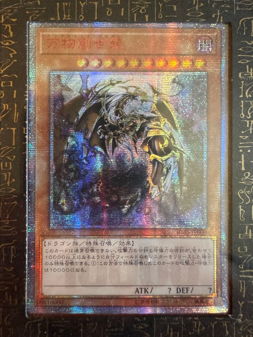 Genki Dragon of Creation Asia Version Manifold Creation Dragon Holo card showing Dark attribute Level 10 Dragon race